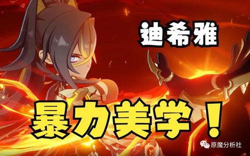 迪希雅爆料最新消息视频,揭秘神秘视频背后的惊人真相  第2张